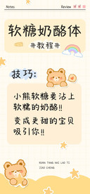 软糖奶酪体教程