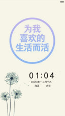 为喜欢的生活而活