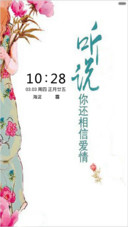 听说你还相信爱情（全图标）