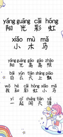 阳光彩虹小木马