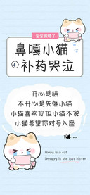 鼻嘎小猫补药哭泣