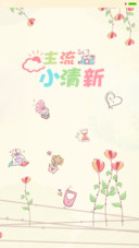 小可爱，萌萌哒