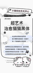 超艺术治愈猫猫黑体