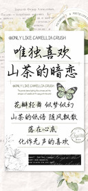 唯独喜欢山茶的暗恋