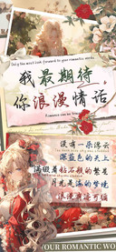 我最期待你浪漫情话