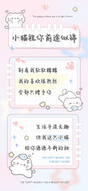 小猫祝你前途似锦