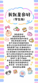 我就是命好学生版