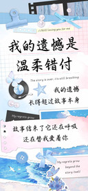 我的遗憾是温柔错付