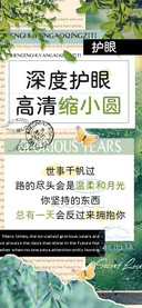 深度护眼高清缩小圆