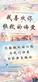 我喜欢你极致的偏爱