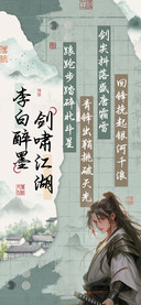 李白醉墨剑啸江湖