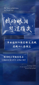 我的眼泪划过指尖