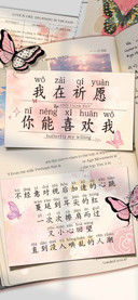我在祈愿你能喜欢我