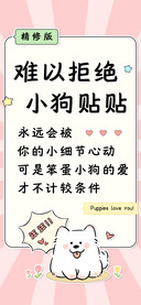 难以拒绝小狗贴贴