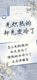 先炽热的却先变冷了