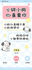 心碎小狗一直爱你