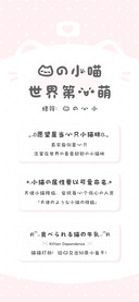 我的小喵世界第一萌