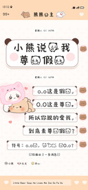 小熊说爱我尊嘟假嘟