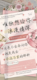 唯独想给你浪漫情深