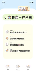 小猫和你一样呆萌