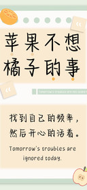 苹果不想橘子的事