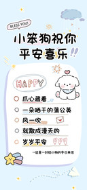 小笨狗祝你平安喜乐