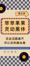 苹苹果果灵动黑体