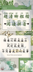 超清晰粗楷阅读拼音
