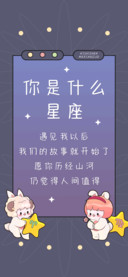 你是什么星座