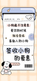 签收小狗的爱意
