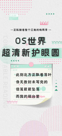 OS世界超清新护眼圆