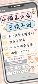 小猫怎么会已读不回