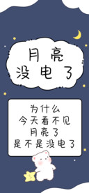 月亮没电了