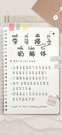 学习搭子奶酪体