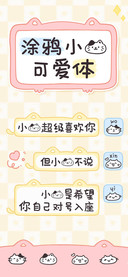 涂鸦小猫可爱体