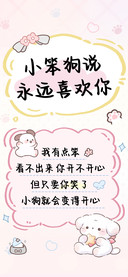 小笨狗说永远喜欢你