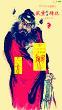 钟馗打鬼