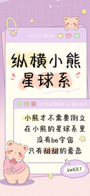 纵横小熊星球系