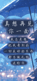 真想再见你一面