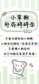 小笨狗补药碎碎念