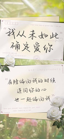 我从未如此确定爱你