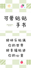 可爱贴贴手书