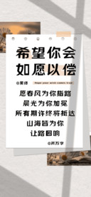 希望你会如愿以偿
