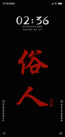 俗人