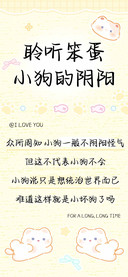 聆听笨蛋小狗的阴阳