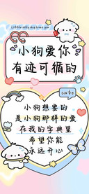 小狗爱你有迹可循的