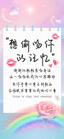想偷吻你的记忆