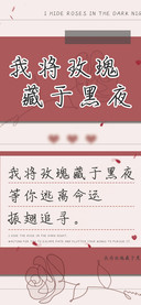 我将玫瑰藏于黑夜