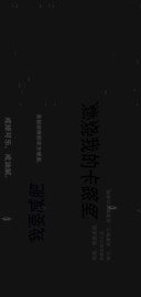 燃烧我的卡路里