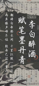 李白醉酒赋笔墨丹青